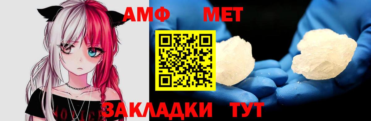Amphetamine Розовый  Вход с VPN  АМФ  Миллерово 