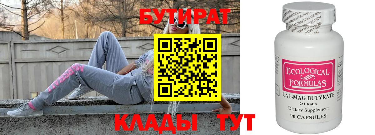 Бутират буратино Миллерово