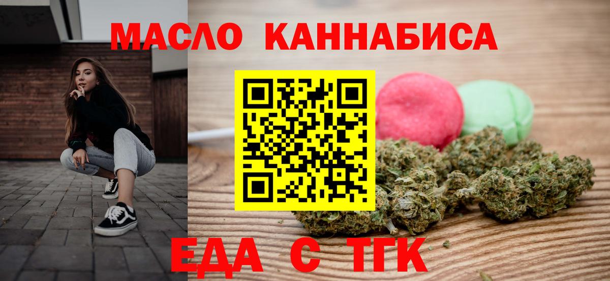 Миллерово  Печенье с ТГК конопля  Вход с VPN 