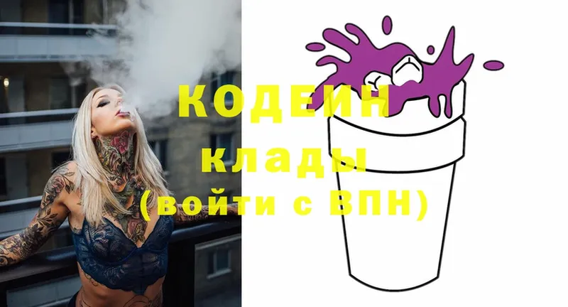 Кодеин Purple Drank  Миллерово 