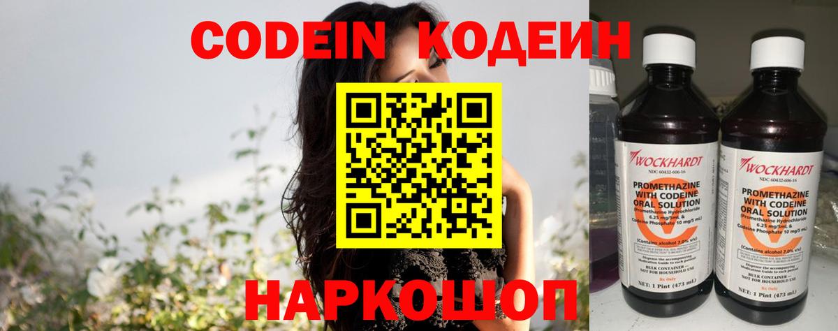 Кодеиновый сироп Lean Purple Drank  Вход с VPN  Миллерово  Codein Purple Drank 