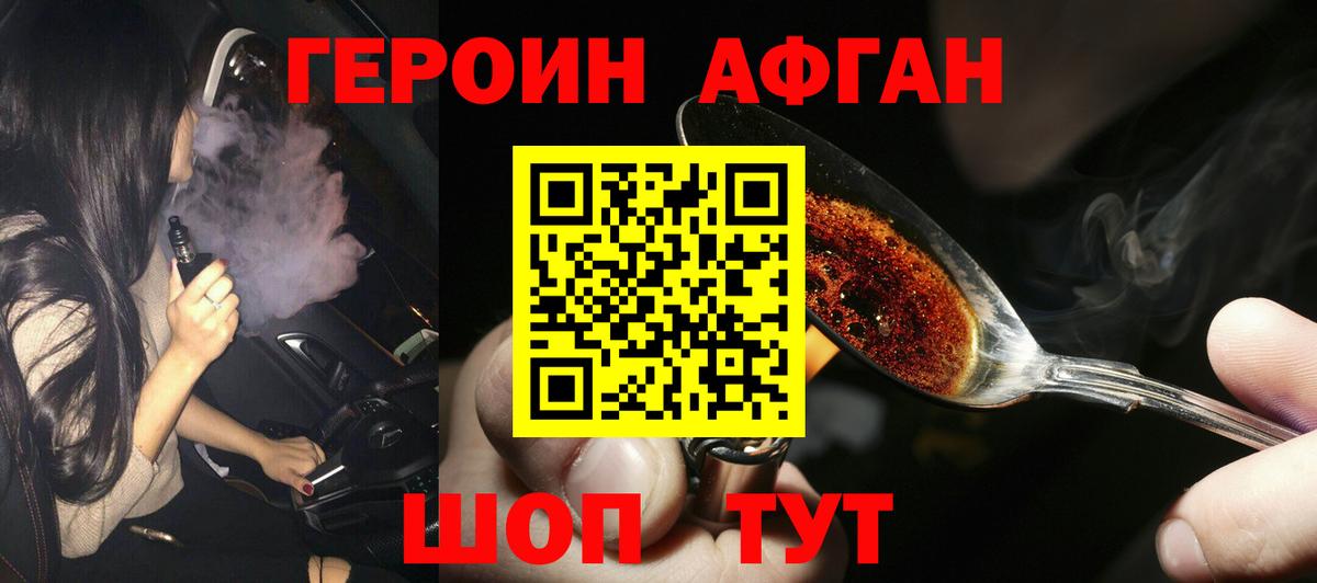Героин  ГЕРОИН хмурый  Вход с VPN  Миллерово 