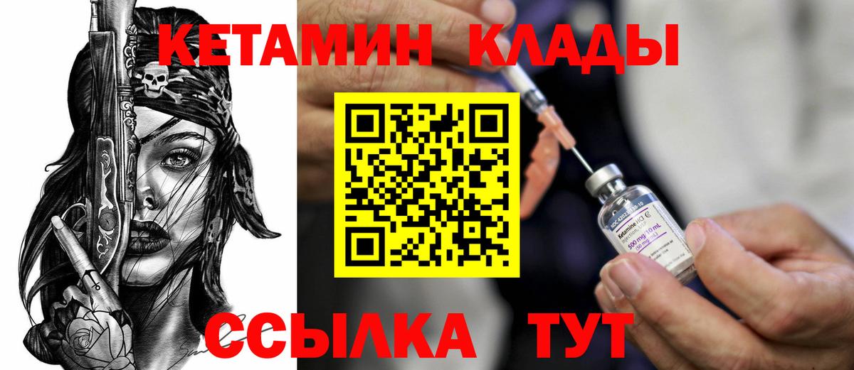 КЕТАМИН VHQ Миллерово
