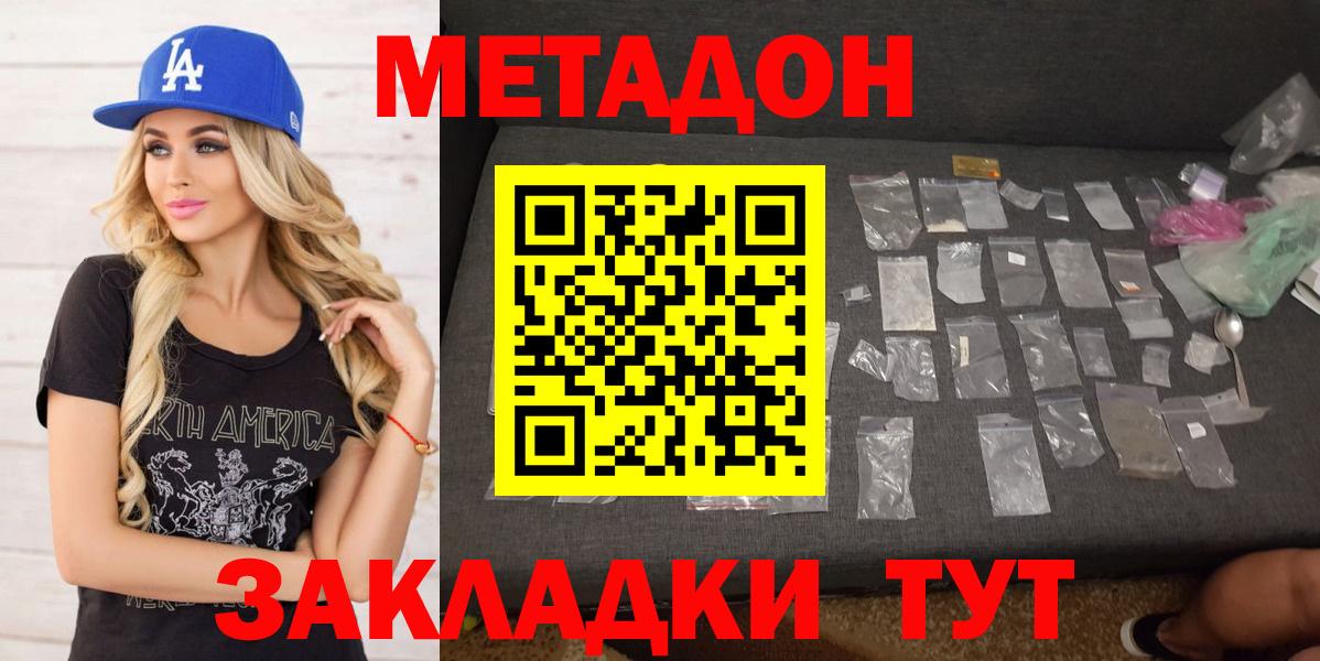 МЕТАДОН кристалл Миллерово